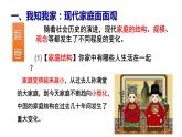 7.3 让家更美好 课件-2021-2022学年部编版道德与法治七年级上册