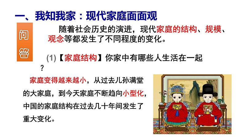 7.3 让家更美好 课件-2021-2022学年部编版道德与法治七年级上册第4页