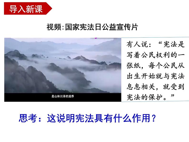 部编版道德与法治八年级下册1.1 党的主张和人民意志的统一课件PPT第1页