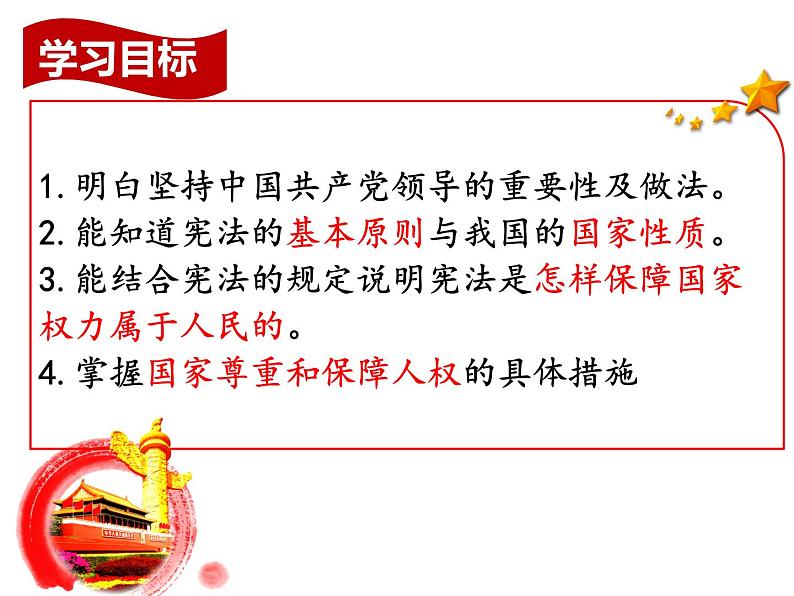 部编版道德与法治八年级下册1.1 党的主张和人民意志的统一课件PPT第3页