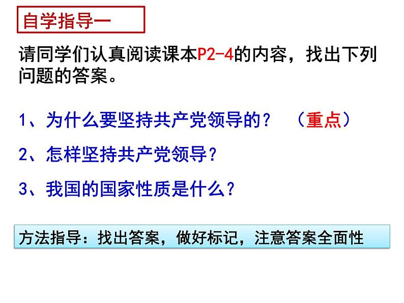 部编版道德与法治八年级下册1.1 党的主张和人民意志的统一课件PPT第4页