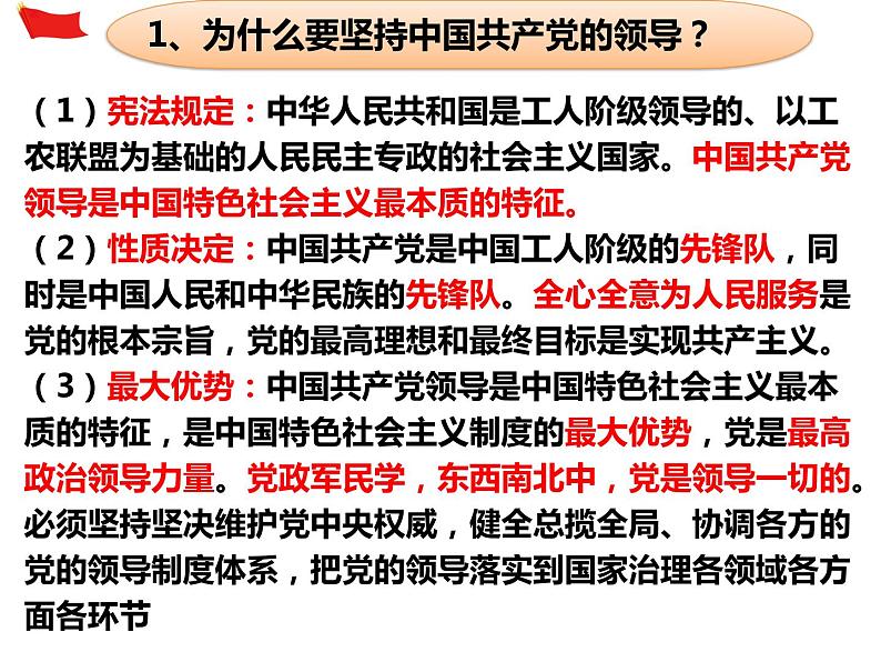 部编版道德与法治八年级下册1.1 党的主张和人民意志的统一课件PPT第7页