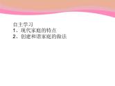 人教版道德与法制 让家更美好PPT课件PPT