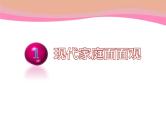 人教版道德与法制 让家更美好PPT课件PPT