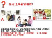 人教版道德与法制 让家更美好PPT课件PPT