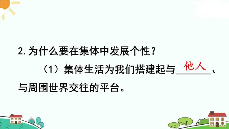 部编版《道德与法治》七年级下册3.6.2 集体生活成就我（课件+教案+习题课件）04