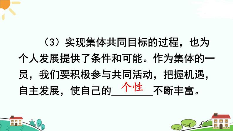 部编版《道德与法治》七年级下册3.6.2 集体生活成就我（课件+教案+习题课件）06