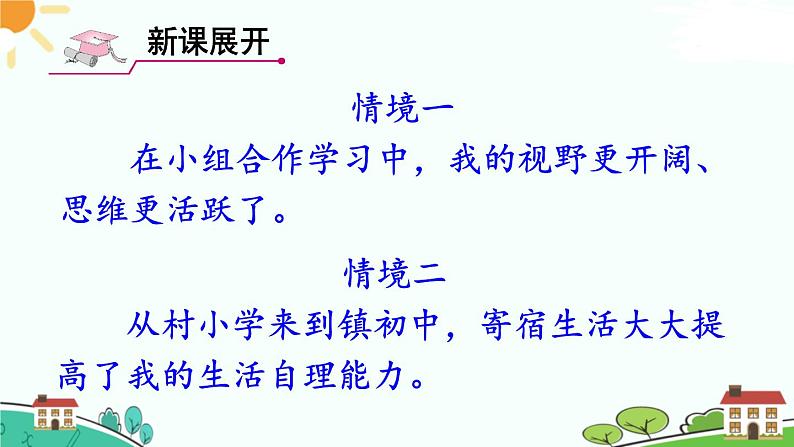 部编版《道德与法治》七年级下册3.6.2 集体生活成就我（课件+教案+习题课件）07