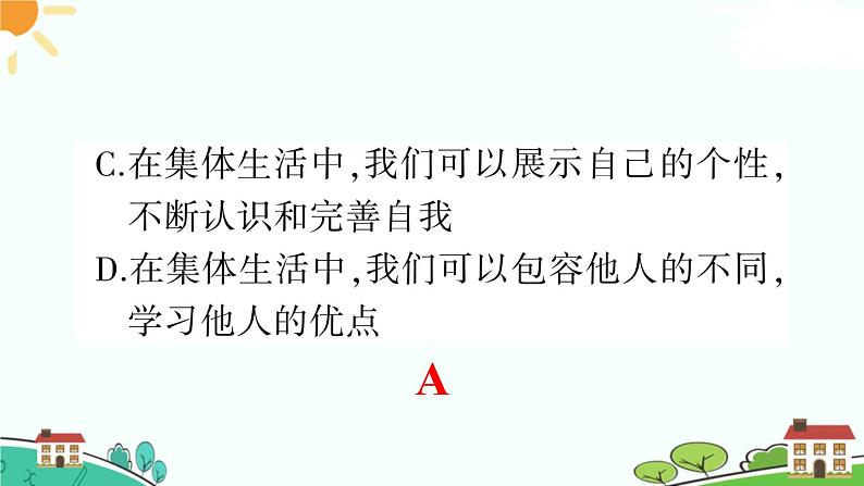 部编版《道德与法治》七年级下册3.6.2 集体生活成就我（课件+教案+习题课件）03