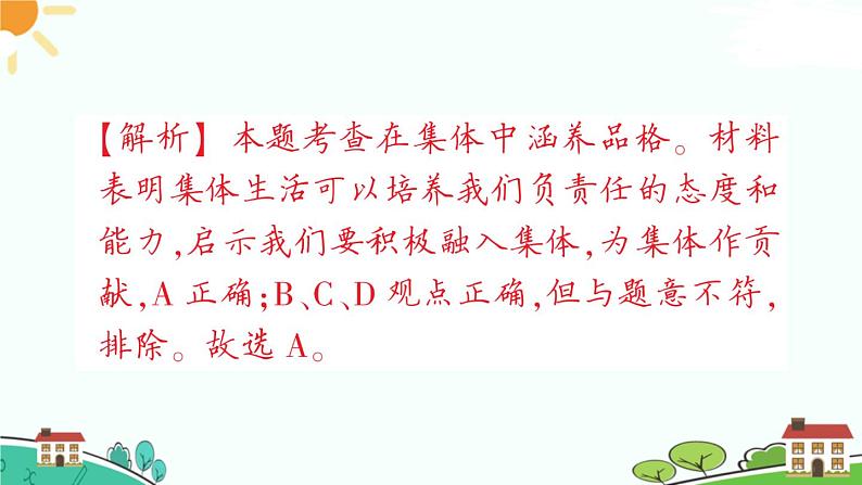 部编版《道德与法治》七年级下册3.6.2 集体生活成就我（课件+教案+习题课件）04