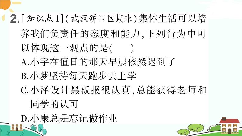 部编版《道德与法治》七年级下册3.6.2 集体生活成就我（课件+教案+习题课件）05