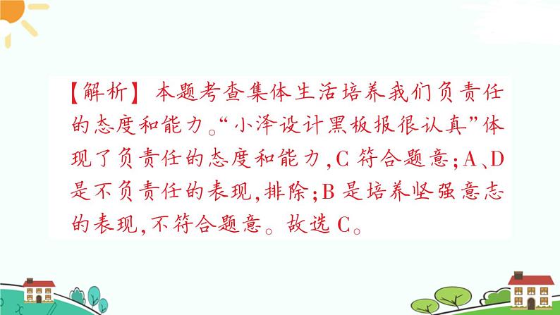 部编版《道德与法治》七年级下册3.6.2 集体生活成就我（课件+教案+习题课件）06