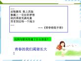 部编版《道德与法治》七年级下册1.3.1 青春飞扬 （课件+教案+习题课件）