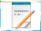 部编版《道德与法治》七年级下册1.3.2 青春有格（课件+教案+习题课件）