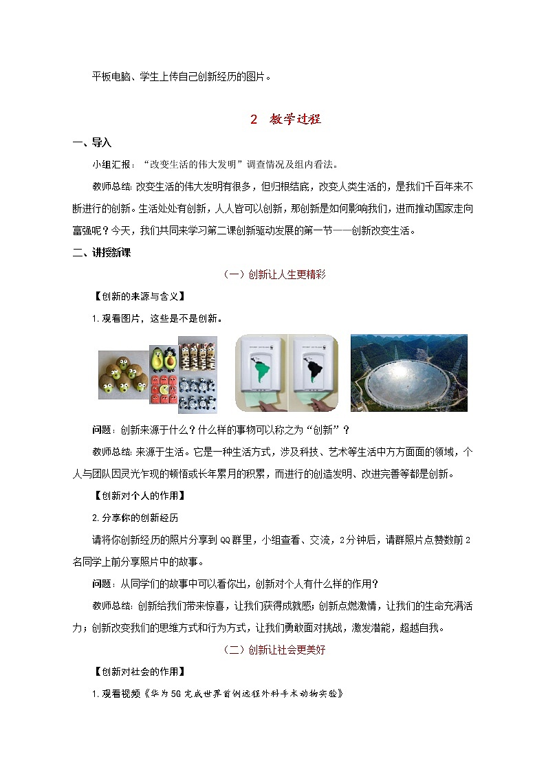 人教部编版九年级道德与法治上册2.1创新改变生活  教案02