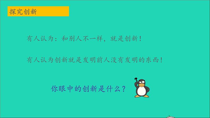 人教部编版九年级道德与法治上册2.1创新改变生活  课件PPT04