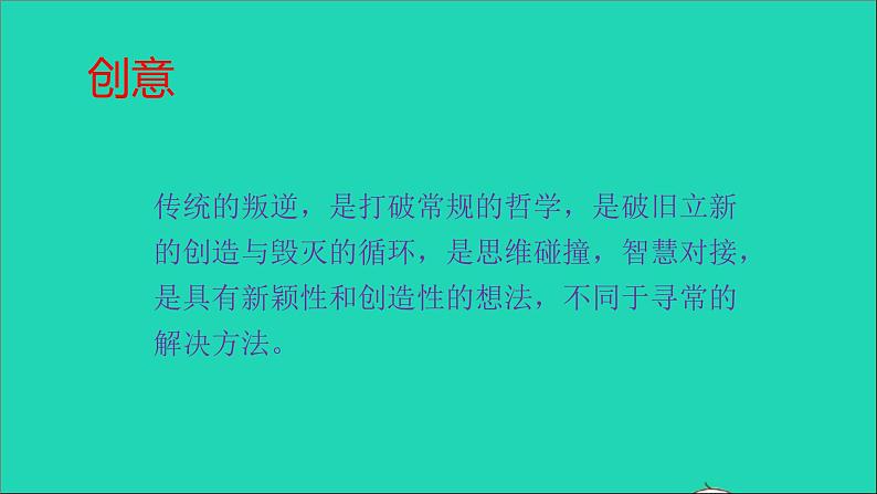 人教部编版九年级道德与法治上册2.1创新改变生活  课件PPT06