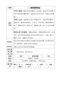 初中政治思品人教部编版九年级下册（道德与法治）谋求互利共赢教案及反思