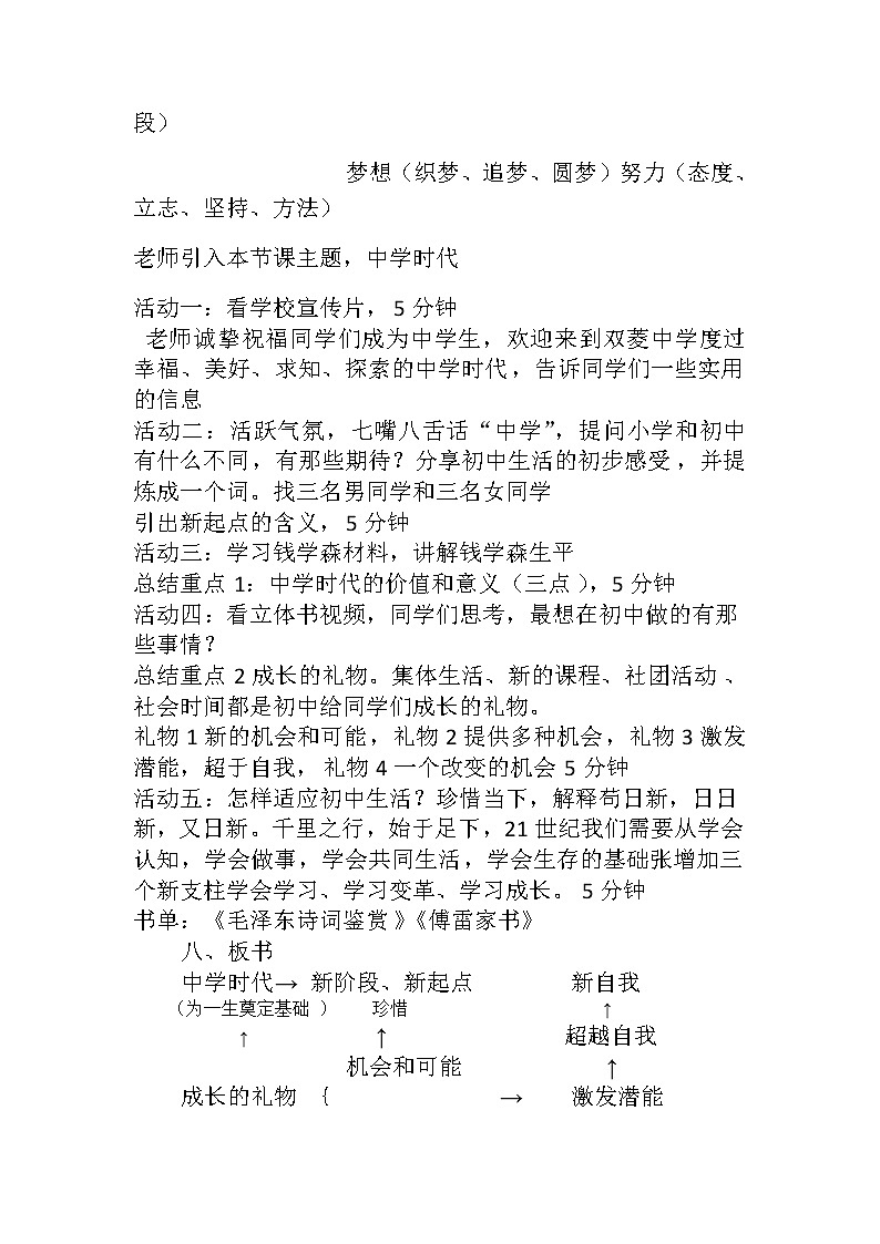 2021-2022学年部编版道德与法治七年级上册  1.1 中学序曲 教案02