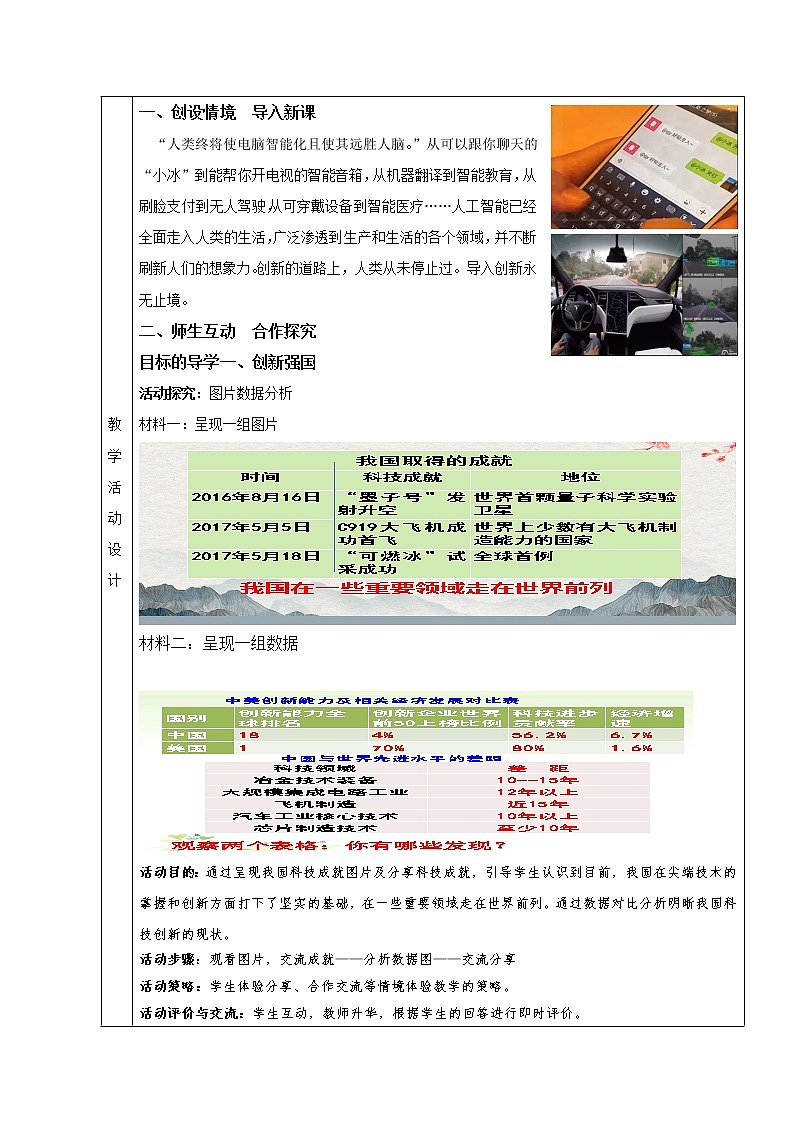 人教部编版九年级道德与法治上册2.2创新永无止境    教案第2页