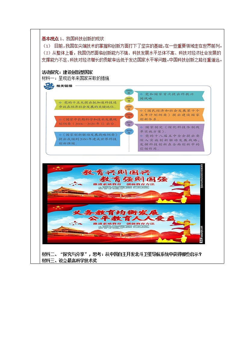 人教部编版九年级道德与法治上册2.2创新永无止境    教案第3页