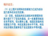 人教部编版九年级道德与法治上册2.2创新永无止境   课件PPT