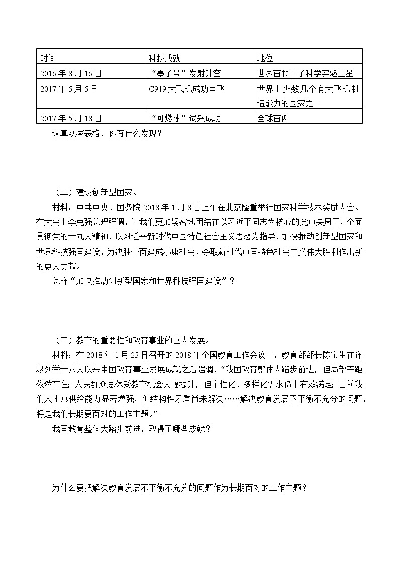 人教部编版九年级道德与法治上册2.2创新永无止境   学案02