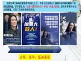 2021-2022学年部编版道德与法治九年级下册 1.2 复杂多变的世界 课件 （30张PPT）