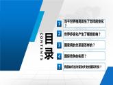 2021-2022学年部编版道德与法治九年级下册 1.2 复杂多变的世界 课件 （30张PPT）