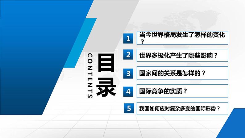 2021-2022学年部编版道德与法治九年级下册 1.2 复杂多变的世界 课件 （30张PPT）03