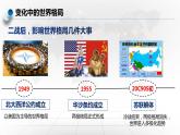 2021-2022学年部编版道德与法治九年级下册 1.2 复杂多变的世界 课件 （30张PPT）