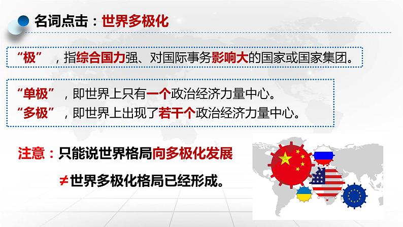 2021-2022学年部编版道德与法治九年级下册 1.2 复杂多变的世界 课件 （30张PPT）07