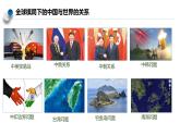2021-2022学年部编版道德与法治九年级下册 1.2复杂多变的关系  课件  （29张PPT）
