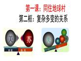 2021-2022学年部编版道德与法治九年级下册 1.2复杂多变的关系  课件  （29张PPT）