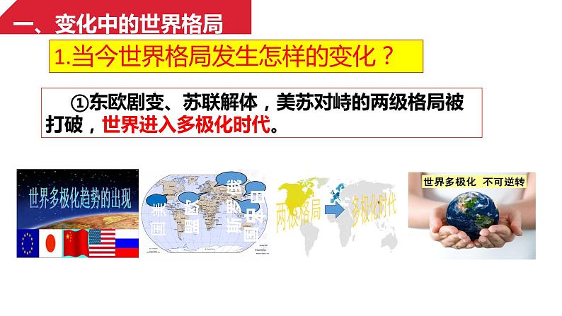 2021-2022学年部编版道德与法治九年级下册 1.2复杂多变的关系  课件  （29张PPT）第6页