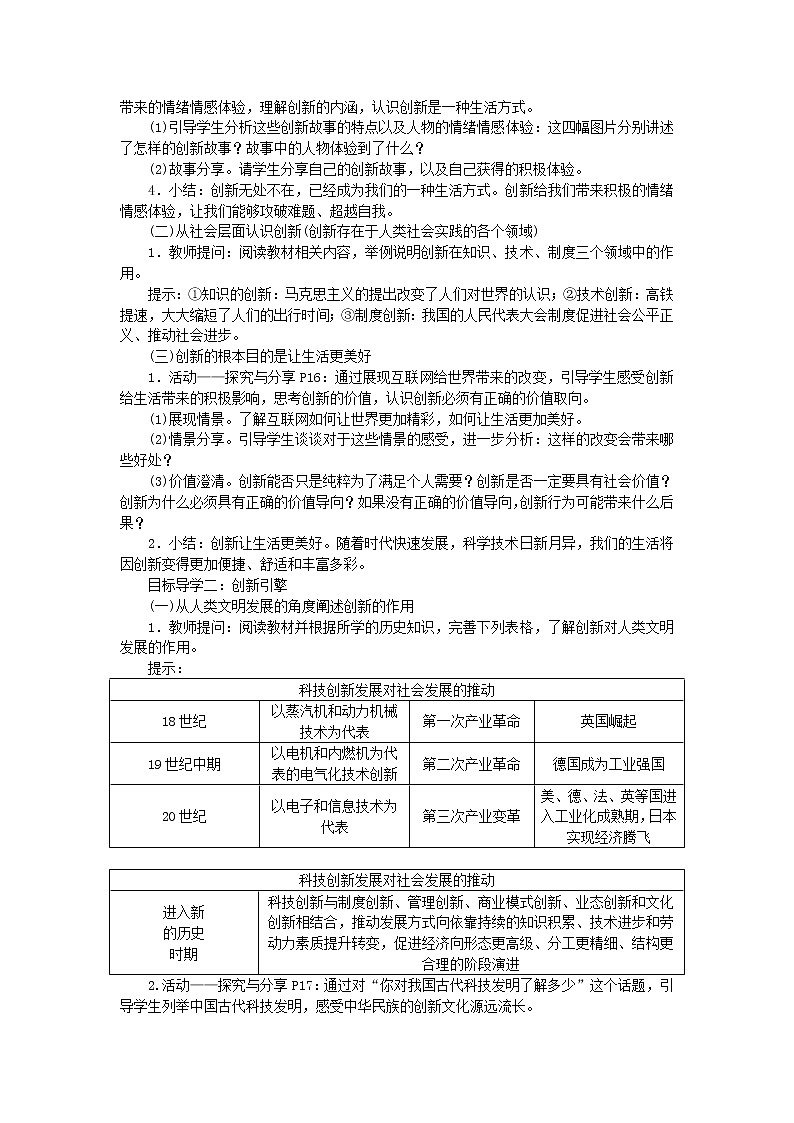 人教部编版九年级道德与法治上册2.1创新改变生活  教案02