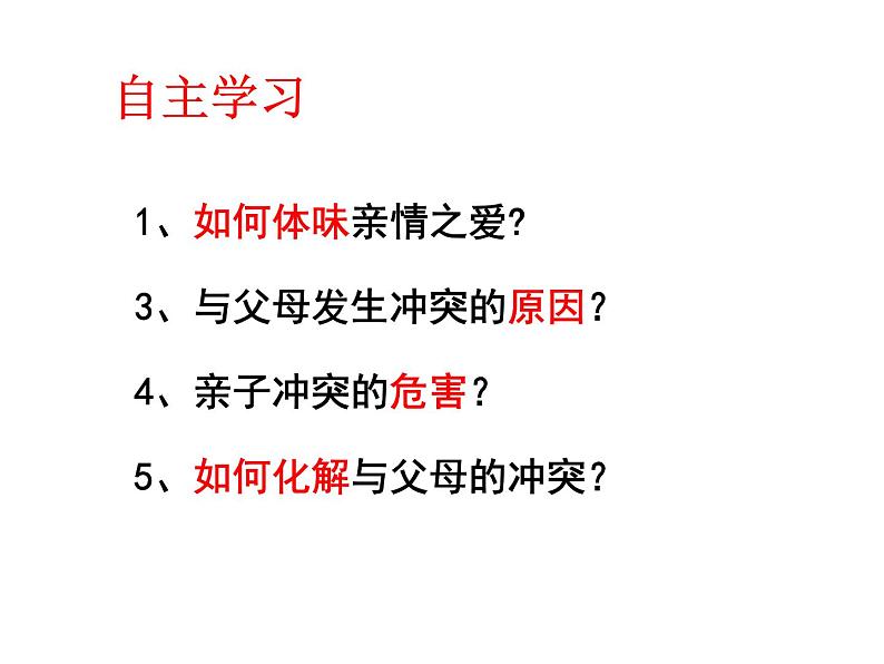 2021-2022学年部编版道德与法治七年级上册 7.2 爱在家人间  课件 （41张PPT）第3页