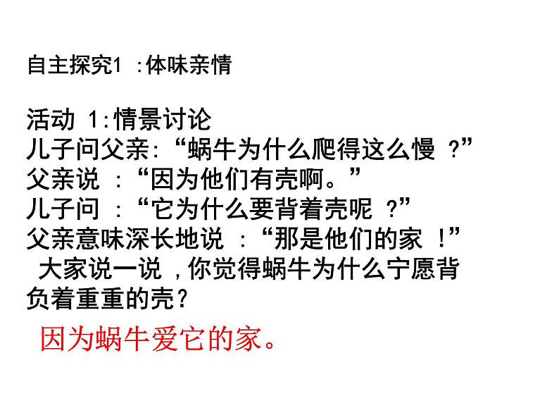 2021-2022学年部编版道德与法治七年级上册 7.2 爱在家人间  课件 （41张PPT）第5页