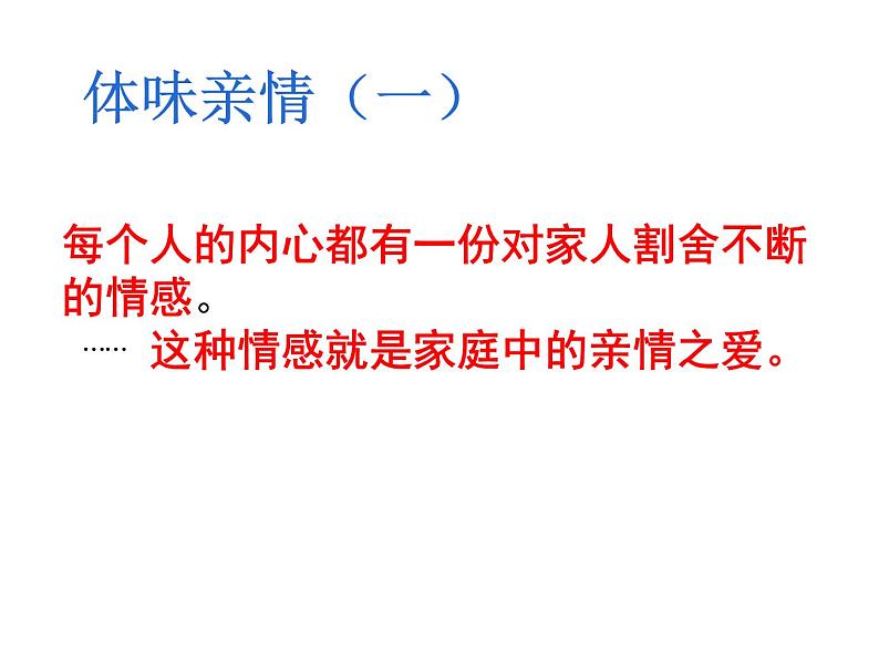 2021-2022学年部编版道德与法治七年级上册 7.2 爱在家人间  课件 （41张PPT）第7页