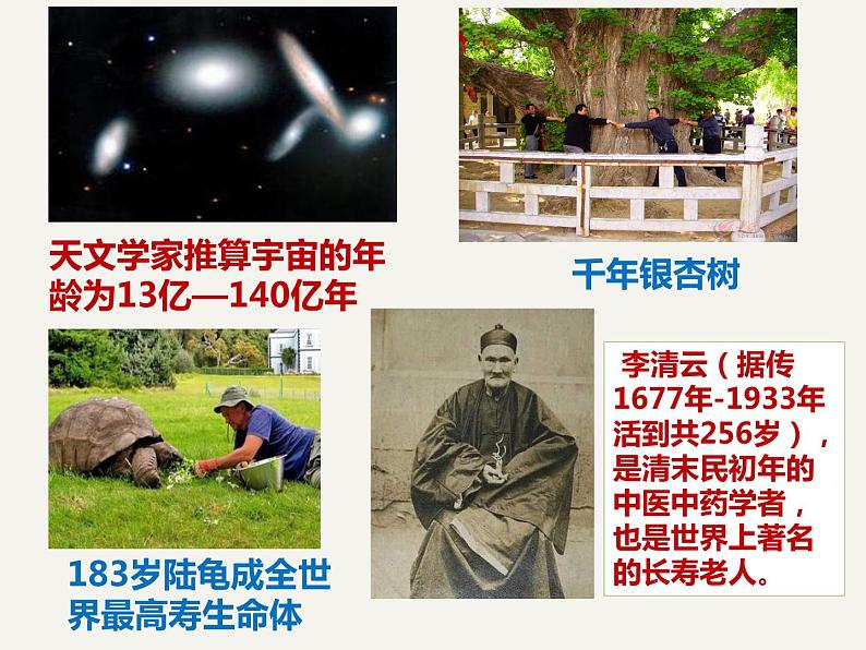 2021-2022学年部编版道德与法治七年级上册 8.1 生命可以永恒吗  课件（32张PPT）第6页