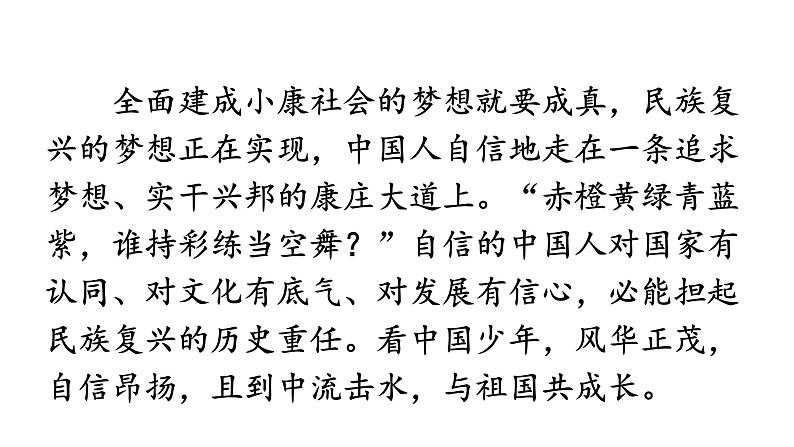 2021-2022学年部编版九年级道德与法治上册 8.1  我们的梦想 课件（29张PPT）第2页