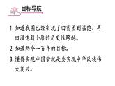 2021-2022学年部编版九年级道德与法治上册 8.1  我们的梦想 课件（29张PPT）