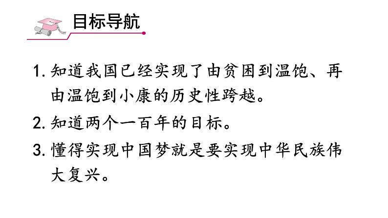 2021-2022学年部编版九年级道德与法治上册 8.1  我们的梦想 课件（29张PPT）第3页