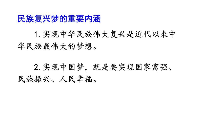 2021-2022学年部编版九年级道德与法治上册 8.1  我们的梦想 课件（29张PPT）第6页