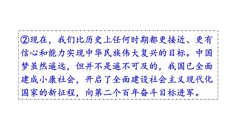 2021-2022学年部编版九年级道德与法治上册 8.1  我们的梦想 课件（29张PPT）第8页