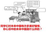 2021-2022学年部编版九年级道德与法治上册 8.1 我们的梦想 课件（30张PPT）