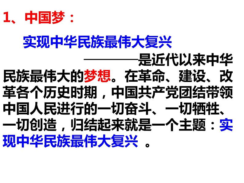 2021-2022学年部编版九年级道德与法治上册 8.1 我们的梦想 课件（30张PPT）05