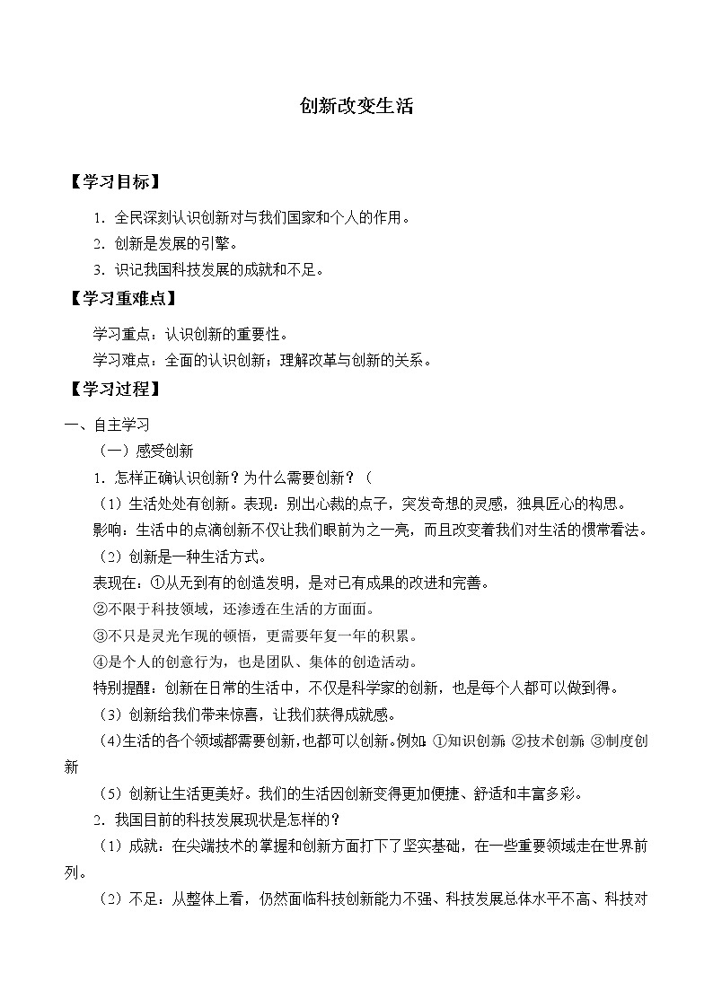 人教部编版九年级道德与法治上册2.1创新改变生活   学案第1页