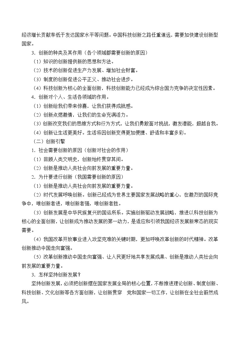 人教部编版九年级道德与法治上册2.1创新改变生活   学案第2页