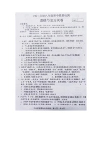 河南省商丘市柘城县2021-2022学年八年级上学期期中质量检测道德与法治试卷